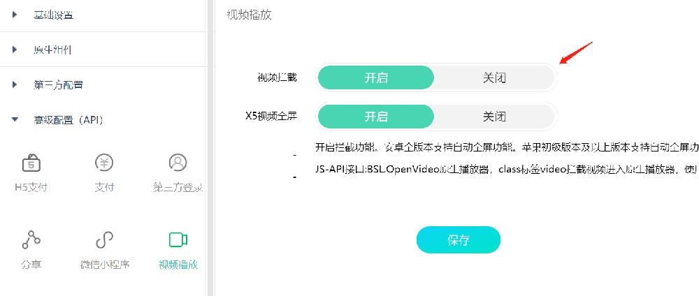 App播放器调用，JS调用视频播放