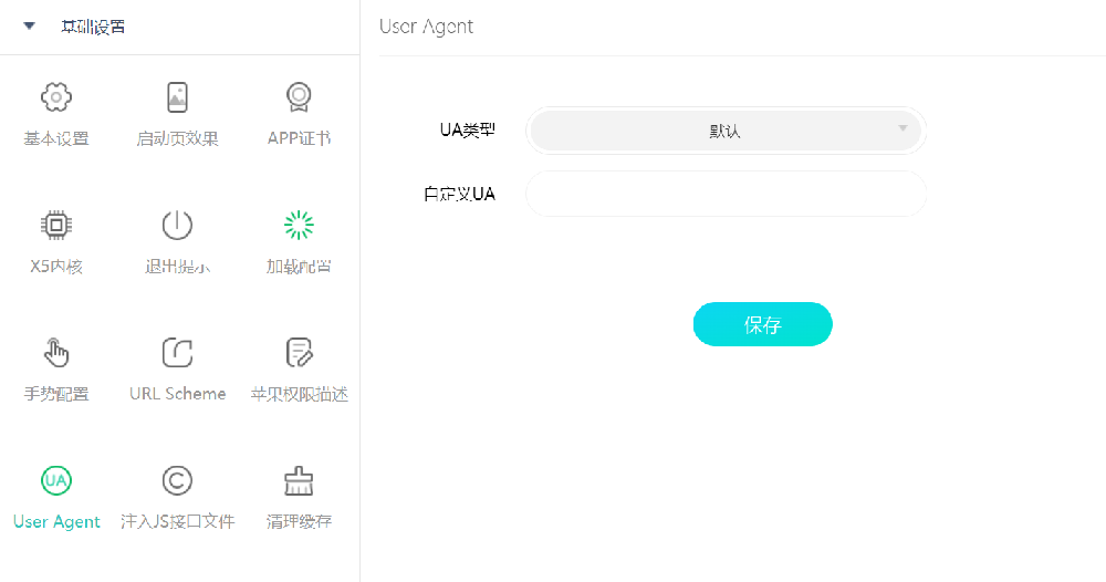 user agent配置