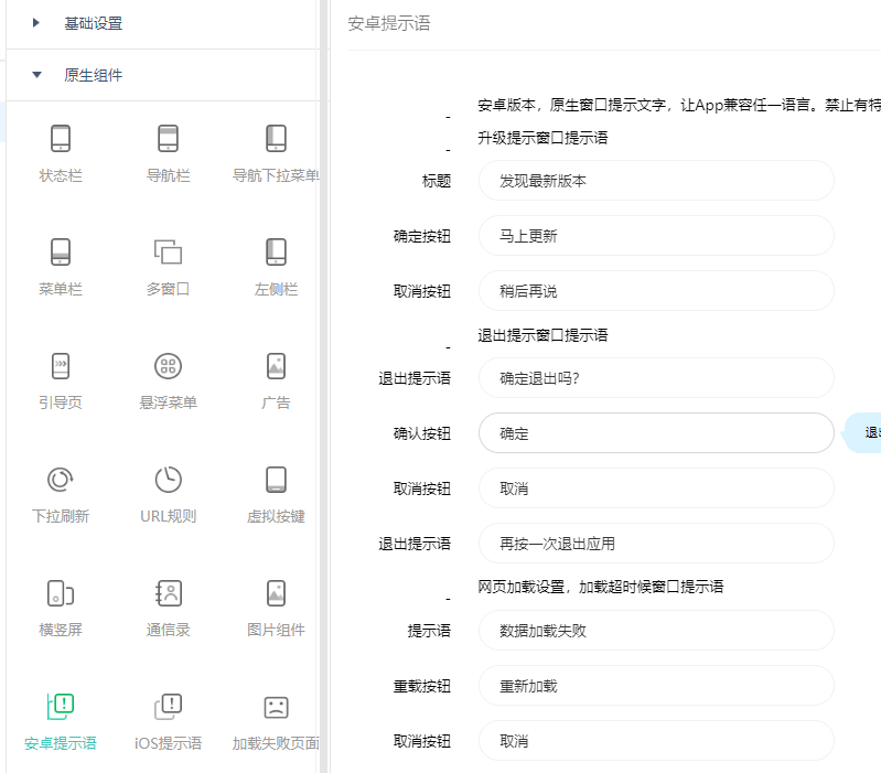 网页生成app，提示语修改