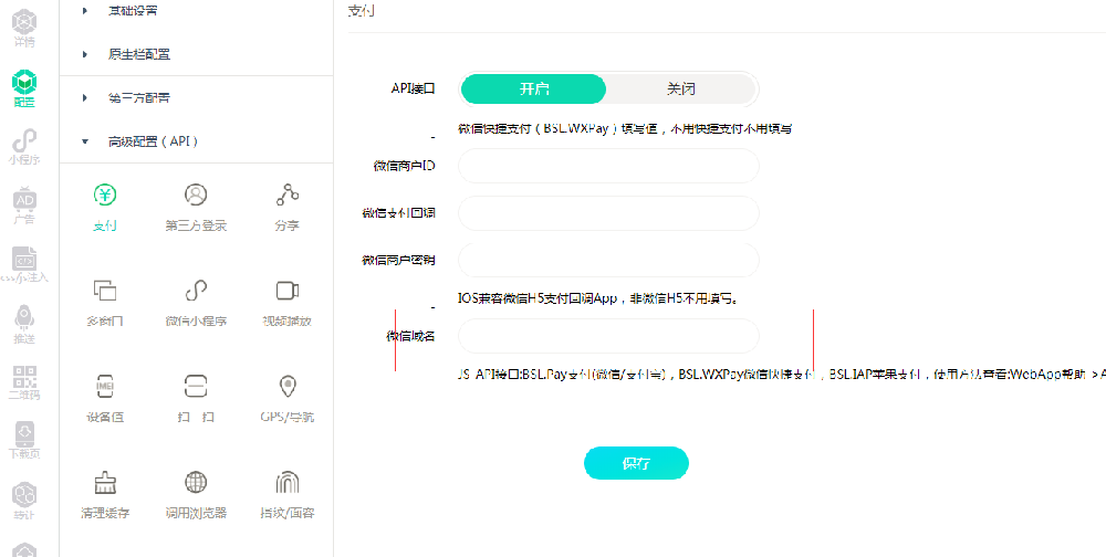 网页生成app，微信h5支付回调配置