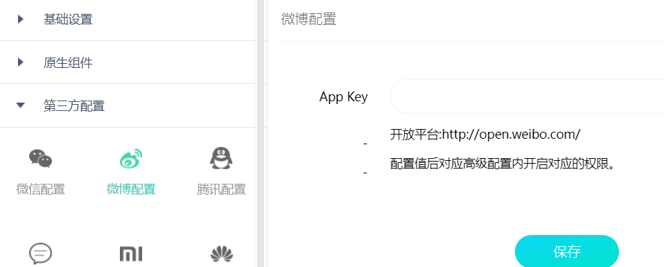 App使用微博登录，分享功能配置