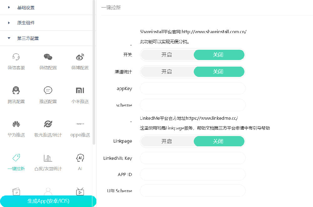 App深度连接，App解决拉新、拉活、留存、转化