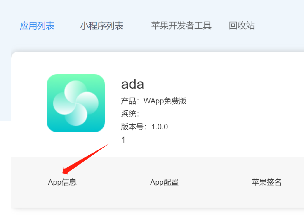 app公钥查看